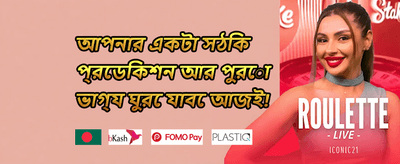 ১০০% স্বাগত ডিপোজিট বোনাস promotion