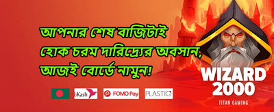 বন্ধুর আমন্ত্রণ বোনাস promotion