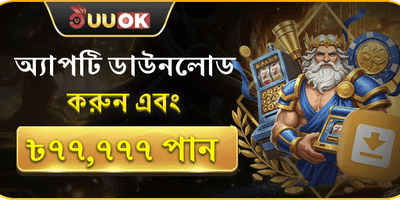 অ্যাপ ডাউনলোড মেগা বোনাস promotion
